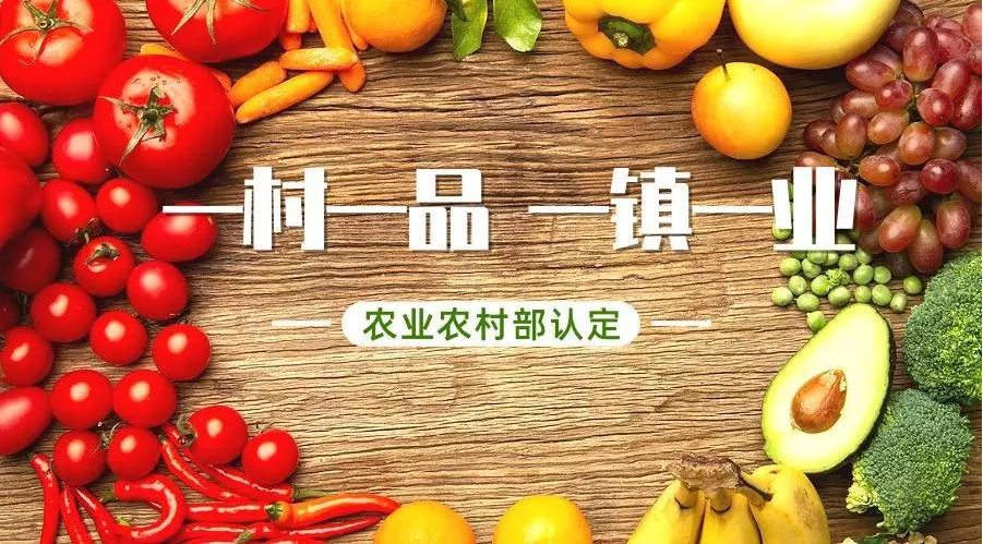 第十一批全国“一村一品”示范村认定工作启动 特色文化产业主导型村镇占1/4名额