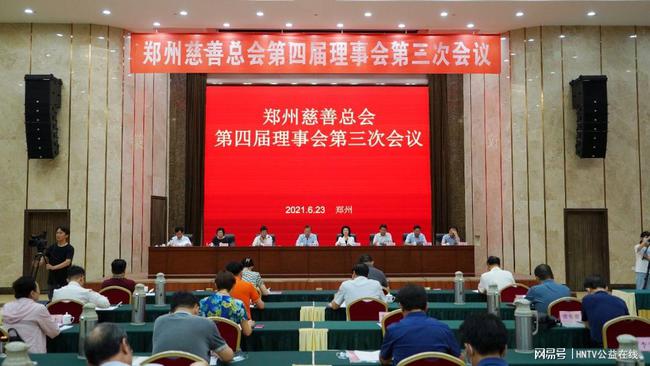 积极参与“99公益日” 郑州慈善总会将对成绩突出者予以配比奖励