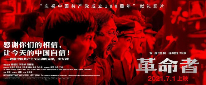 《革命者》：艺术意蕴书写广阔历史与深厚使命