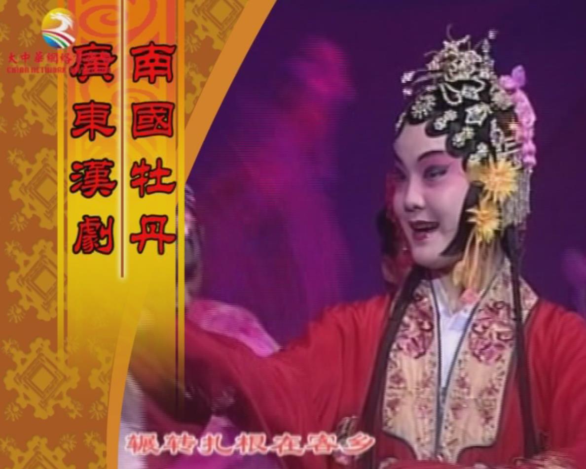 广东汉剧院