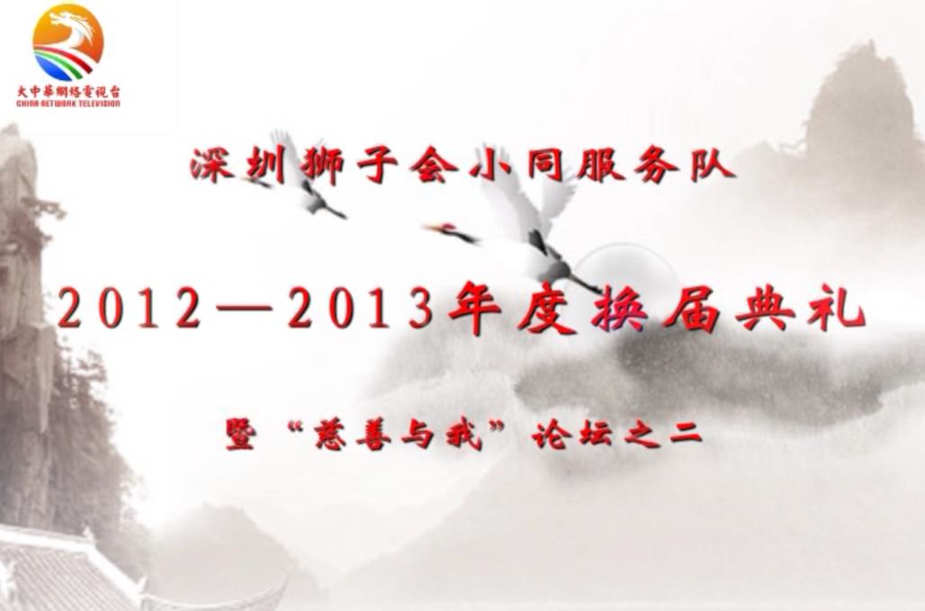 深圳狮子会——小同服务队