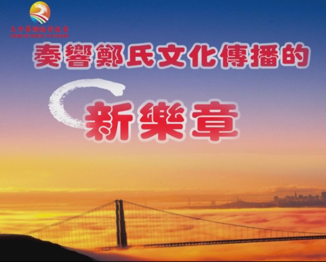 郑氏文化