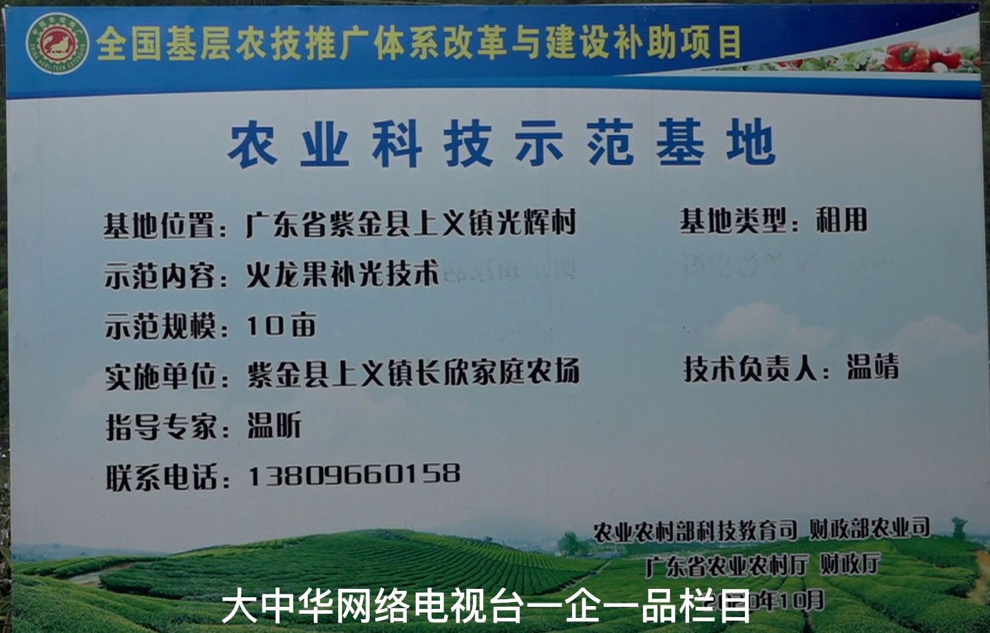 《一企一品》栏目走进河源市紫金县