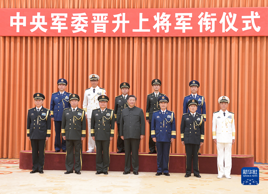 中央军委举行晋升上将军衔仪式